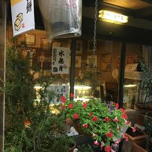 京都の老舗らしい外観