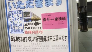 折り返し乗車禁止