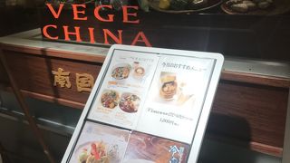 ヘルシーな中華