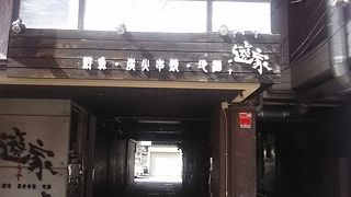 遊家 溝口駅前すずらん通り店