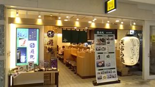 天ぷらが美味しい