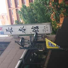 ランチに炭火焼肉