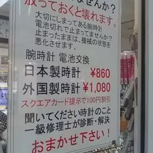 地下鉄側の時計屋さんは、カード提示で電池交換１００円引きです
