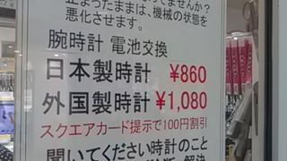 （再訪）時計の電池交換