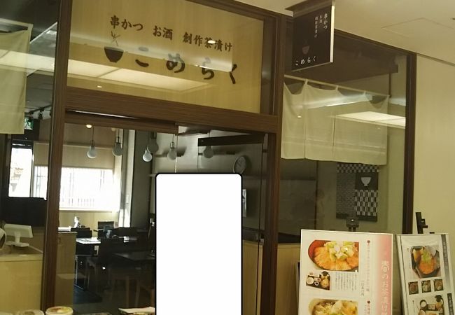 こめらく 有楽町店 クチコミ アクセス 営業時間 銀座 有楽町 日比谷 フォートラベル こめらく 有楽町店 クチコミ アクセス 営業時間 銀座 有楽町 日比谷 フォートラベル