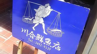 刺身の名店