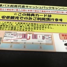 乗車でもらえる割引券