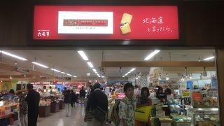 帯広空港内のおみやげ屋さん