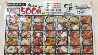 どん丼 神立店