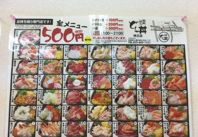 どん丼 神立店 クチコミ アクセス 営業時間 土浦 フォートラベル