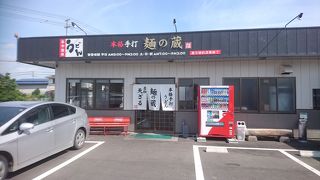 本格手打 麺の蔵