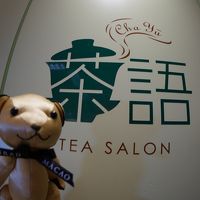 茶語 TEA SALON 新宿高島屋店
