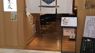 すし京辰 大井町店