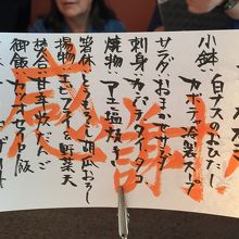 手書きのお品書き