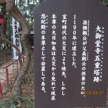 「大御堂寺五重塔跡」の説明