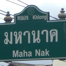 センセープ運河の水上交差点の標識です。運河の交差点です。