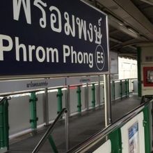 高架鉄道ＢＴＳのプロンポン駅のプラットホームの駅標識です。