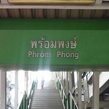 プロンポン駅への階段の標識です。エスカレーターもあるようです