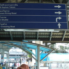 サトーン船着場の案内です。ＢＴＳ等主要な施設への案内です。