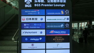 ✈北京首都国際空港空港ターミナル3 「BGS プレミアムラウンジ」