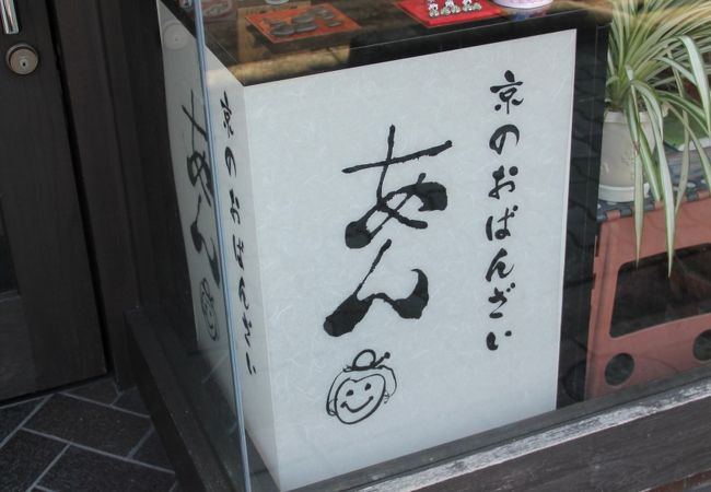 おばんざいセット