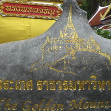 ワットスラケートを形とった石製の標識です。入口にあります。