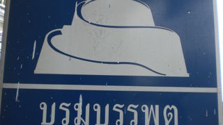 ワットスラケートは、バンコクにある小高い寺院であり、ゴールデンマウンテンとも呼ばれています。