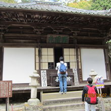 「法山寺」の本堂