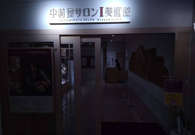 新宿中村屋ビルの3階にある小さな美術館