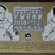 ９月２日まで「宇宙兄弟」展があります。館内は一部を除いて写真撮影ＯＫです。