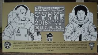 ９月２日まで「宇宙兄弟」展があります。館内は一部を除いて写真撮影ＯＫです。