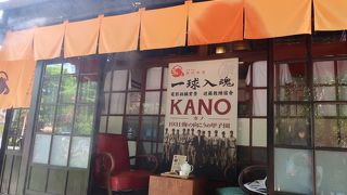 「KANO」故事館はなくなったが、森活村に展示あり