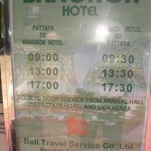 パタヤとバンコクホテルとの間のバスの時刻表です。便数が少ない