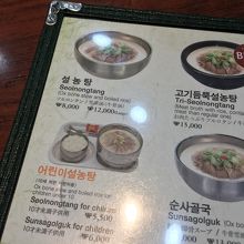 ソルロンタン8000ウォン