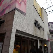 きんつばの名店