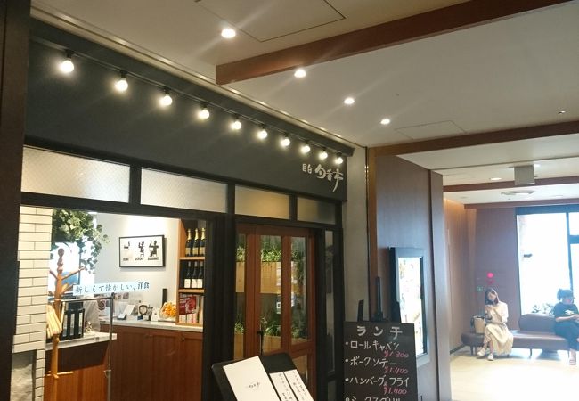 ハイレベルの洋食店