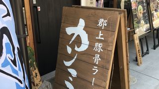 郡上豚骨ラーメン カンミナ 郡上八幡店