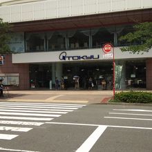 東急百貨店