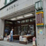 立地の良い老舗古書店