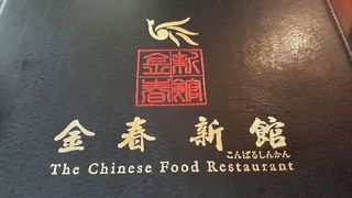 お勧め１羽根つき餃子