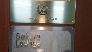 便利なラウンジ