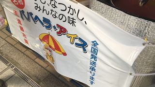 ババヘラアイス♪