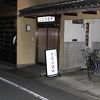 昭和感のある宿