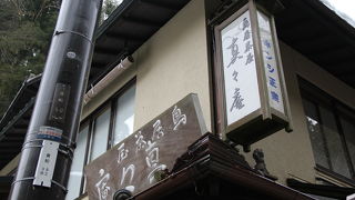 鳥居茶屋 真々庵