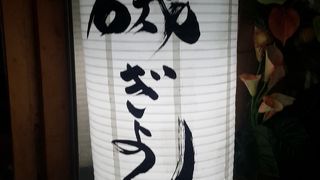 磯ぎよし 天神店