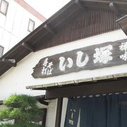 鴨汁そばとデザートのあらいそが美味しい下田の名店いし塚