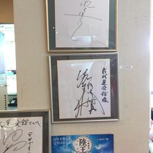 陸王に出演した俳優のサインが一階に飾られていました。