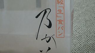 翌日もおいしいパン