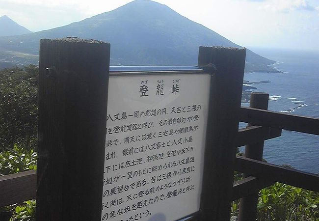 登龍峠展望台 クチコミ アクセス 営業時間 八丈島 フォートラベル