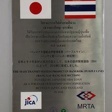 タオプーン駅までのパープルラインは、日本のＯＤＡ援助で建設